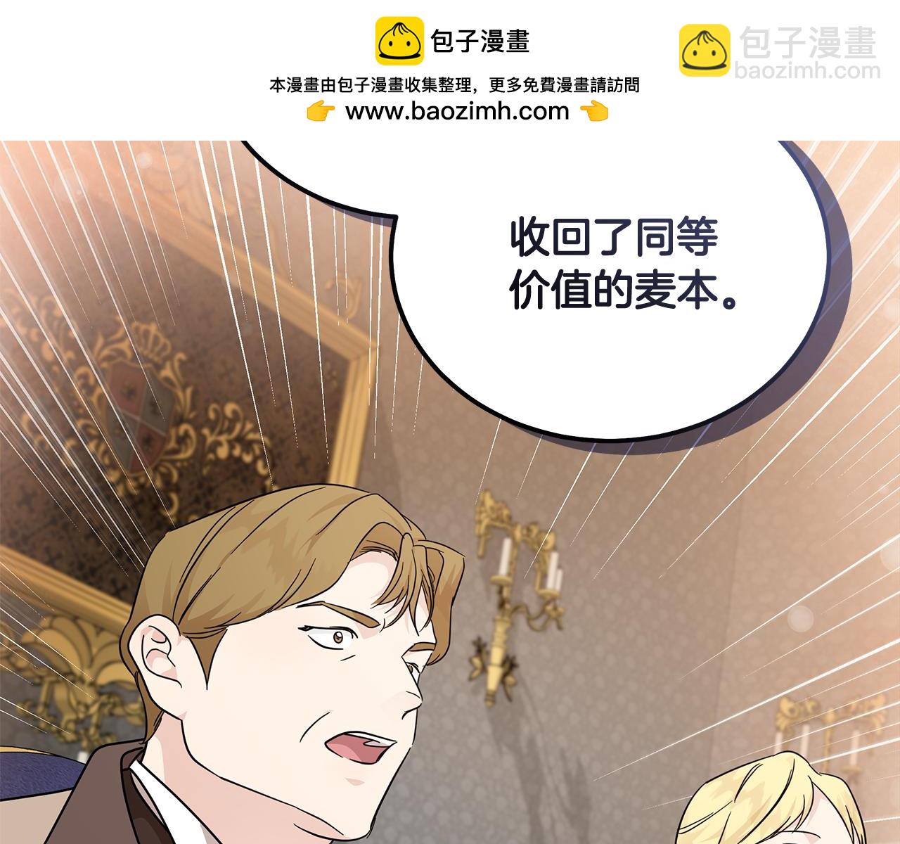 惡女的王座 - 第199話 皇帝病倒(1/4) - 2