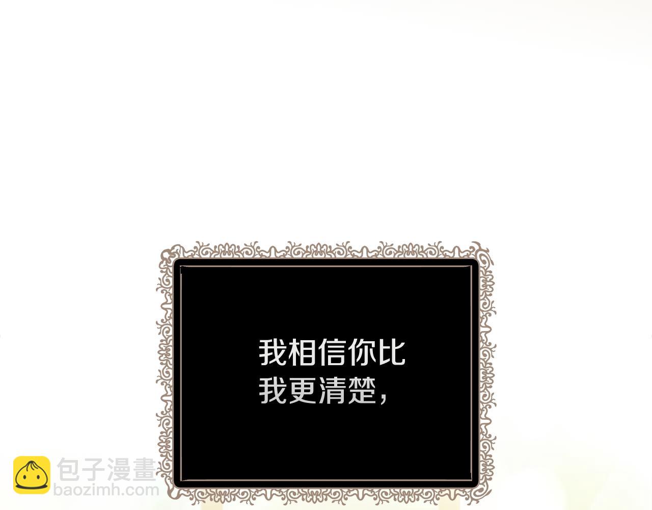 惡女的王座 - 第199話 皇帝病倒(1/4) - 4