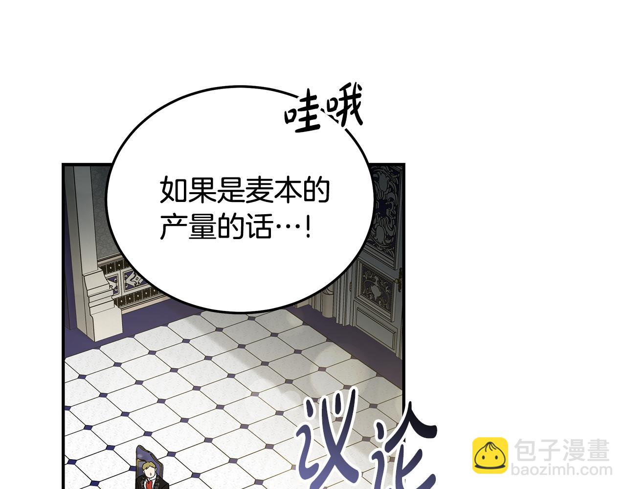 惡女的王座 - 第199話 皇帝病倒(1/4) - 4