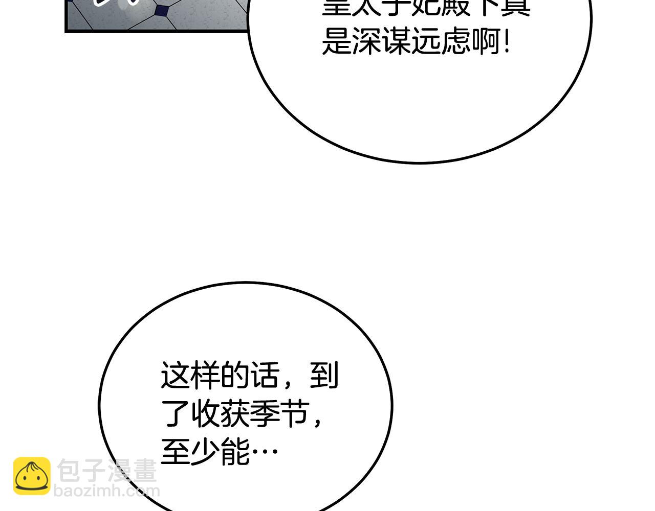 惡女的王座 - 第199話 皇帝病倒(1/4) - 6