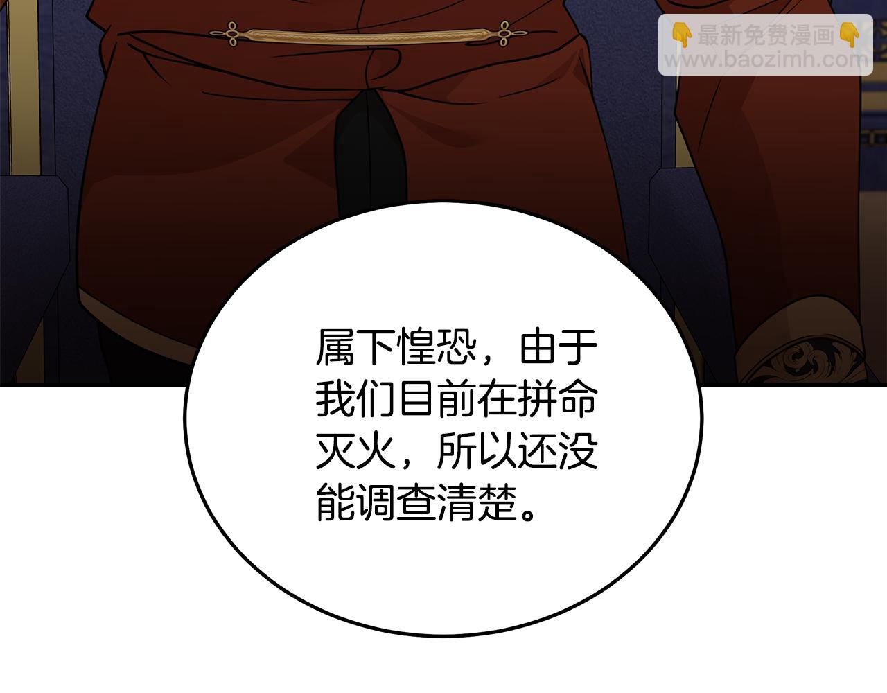 惡女的王座 - 第199話 皇帝病倒(2/4) - 4