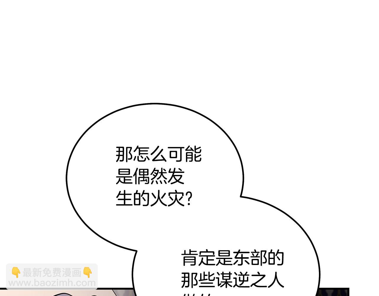 惡女的王座 - 第199話 皇帝病倒(2/4) - 5