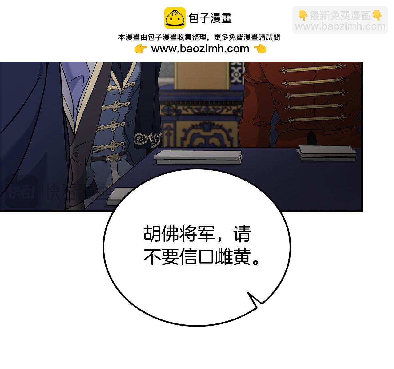 惡女的王座 - 第199話 皇帝病倒(2/4) - 7