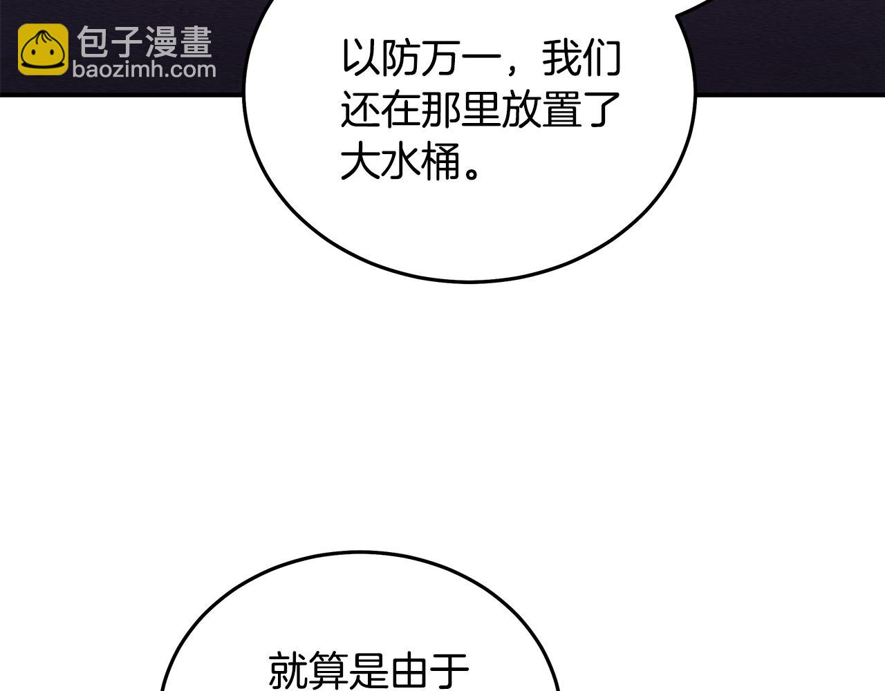 惡女的王座 - 第199話 皇帝病倒(2/4) - 4