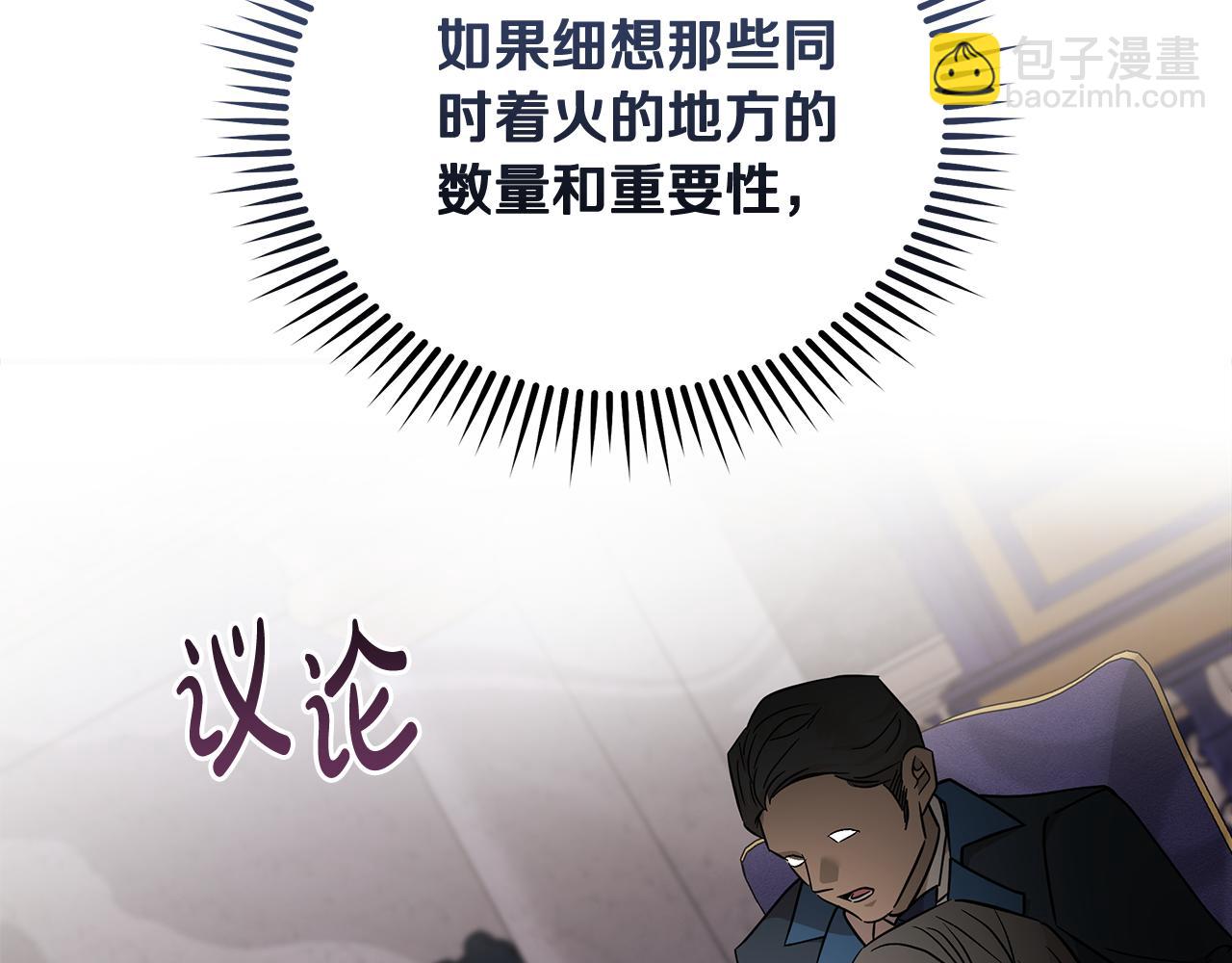 惡女的王座 - 第199話 皇帝病倒(2/4) - 8