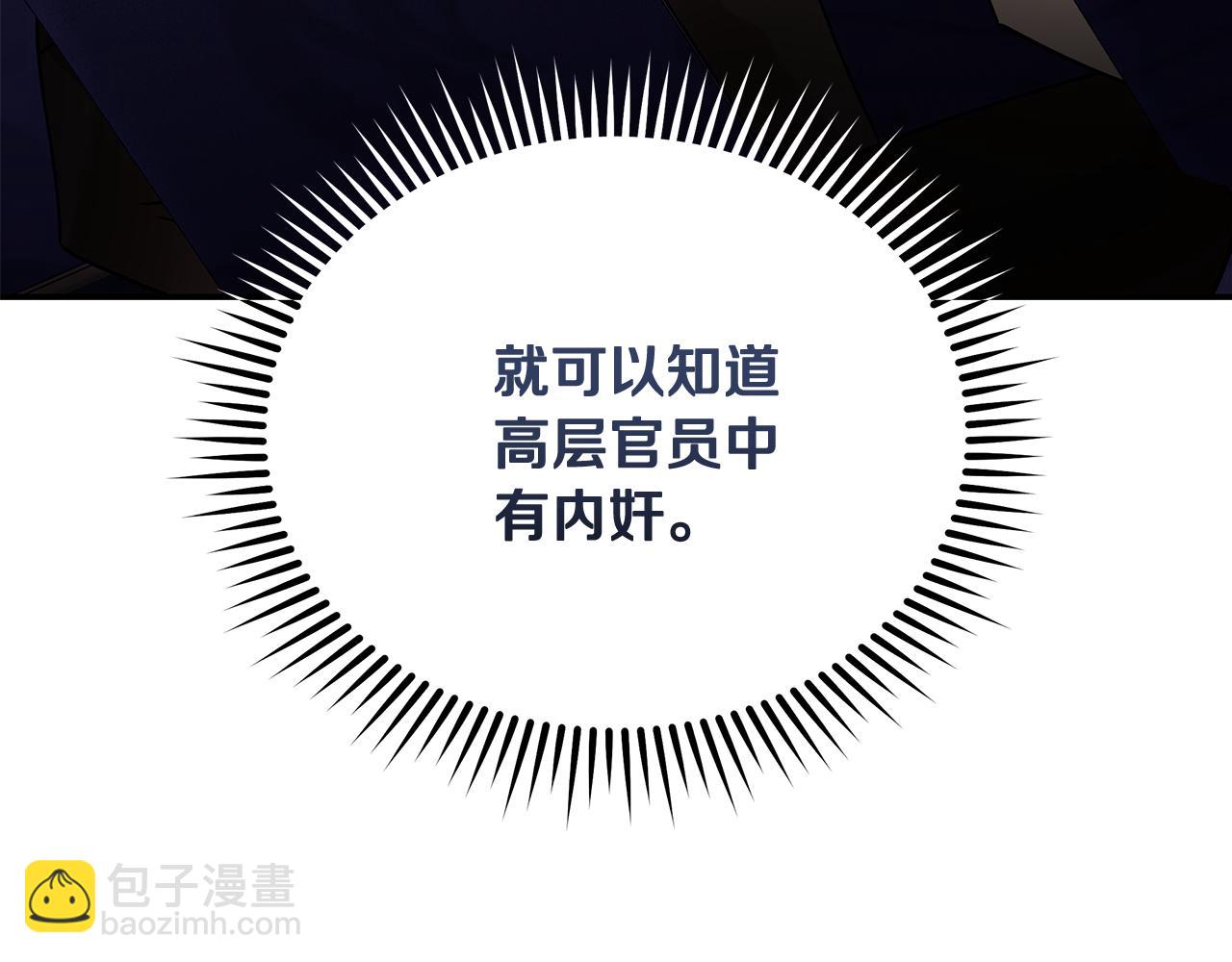 惡女的王座 - 第199話 皇帝病倒(2/4) - 2