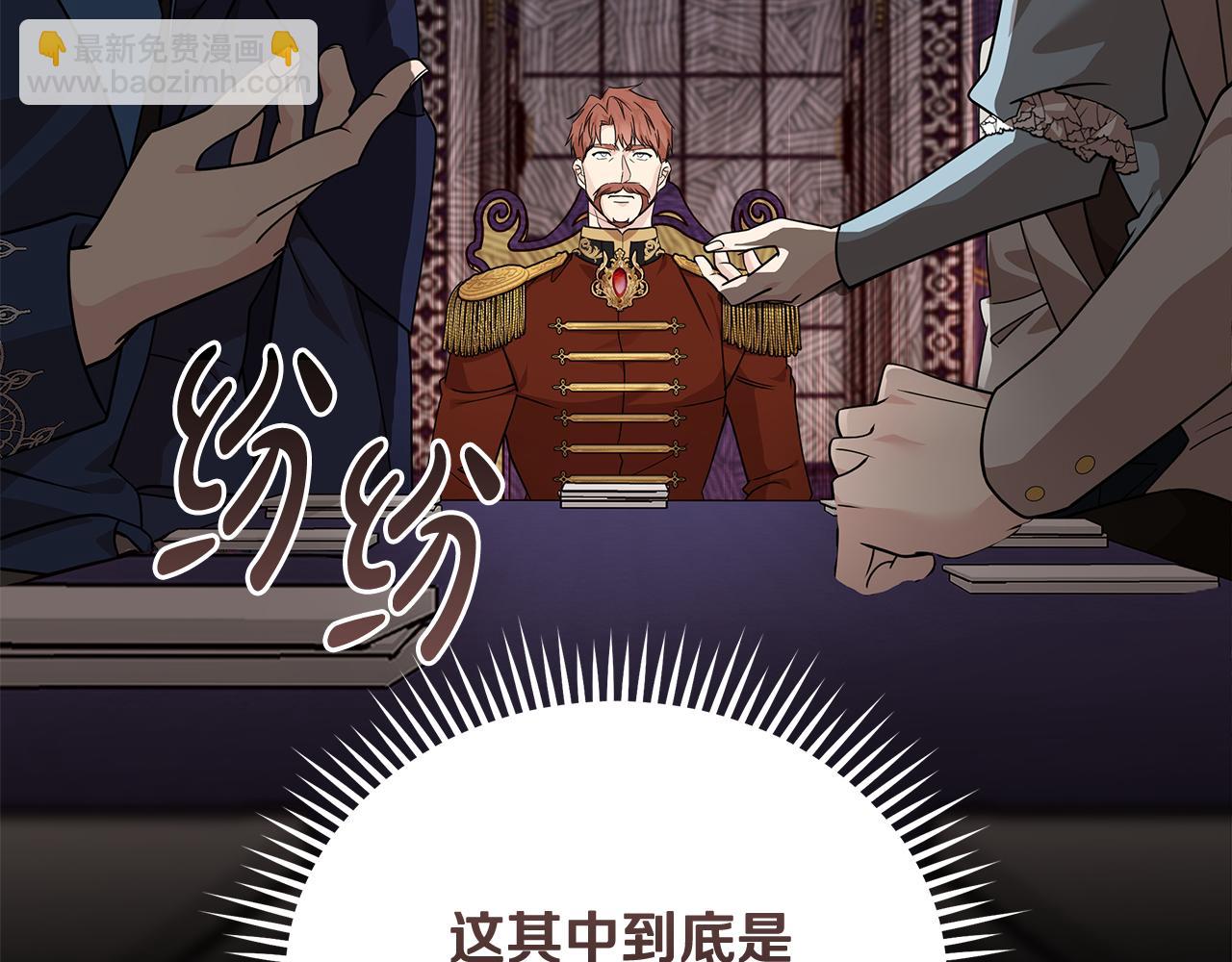 惡女的王座 - 第199話 皇帝病倒(2/4) - 4