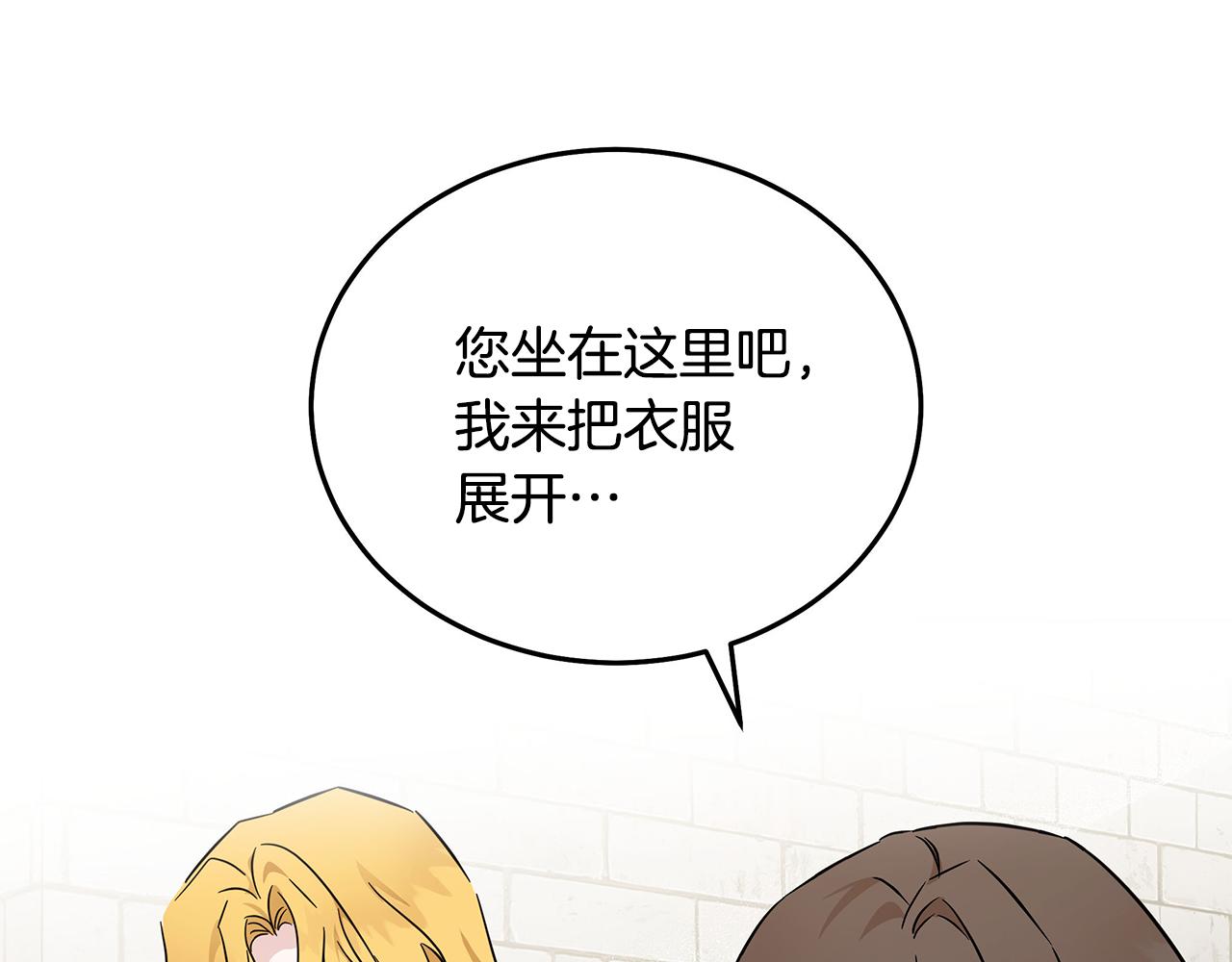 惡女的王座 - 第201話 這不是愛(1/4) - 1