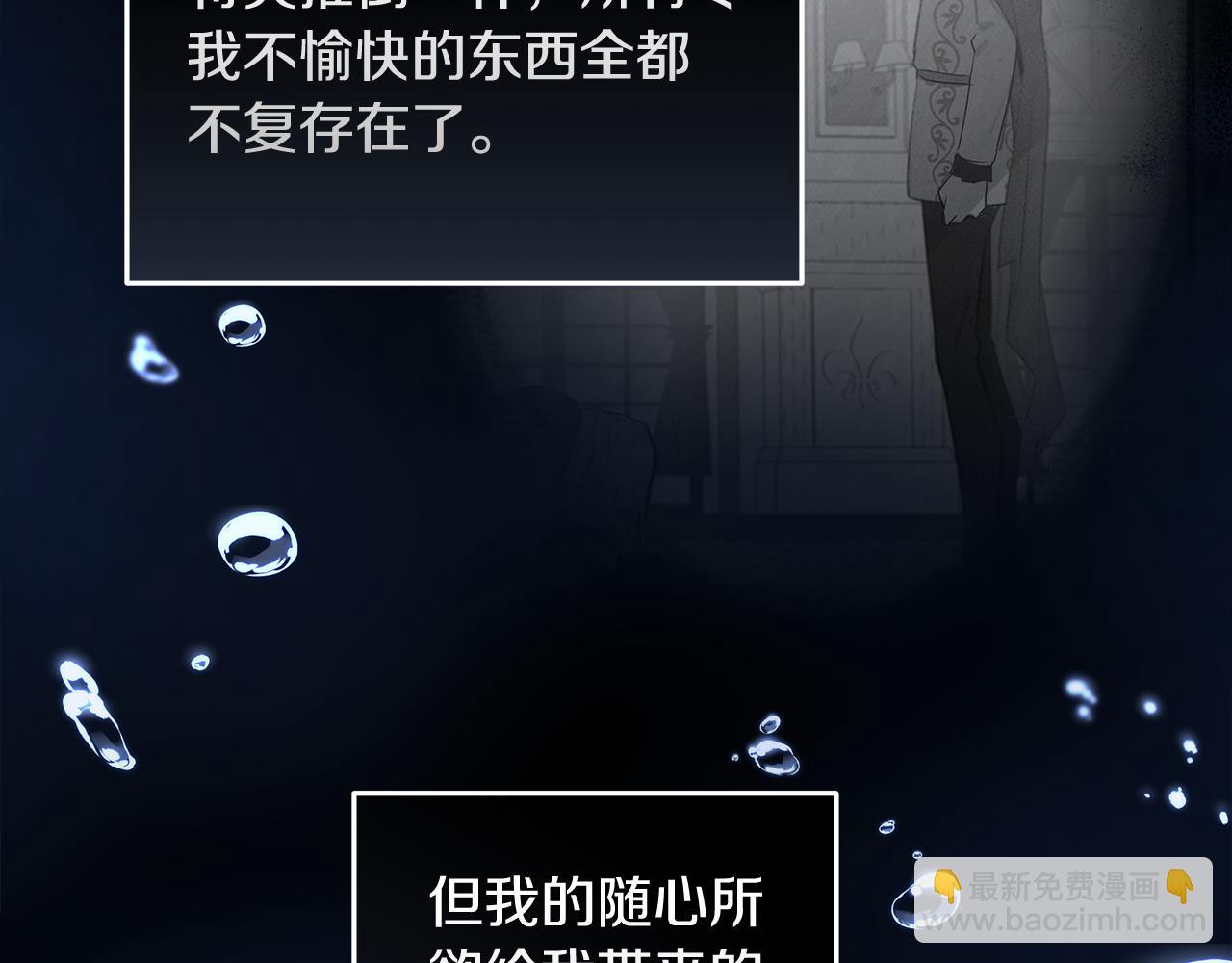 惡女的王座 - 第201話 這不是愛(3/4) - 5