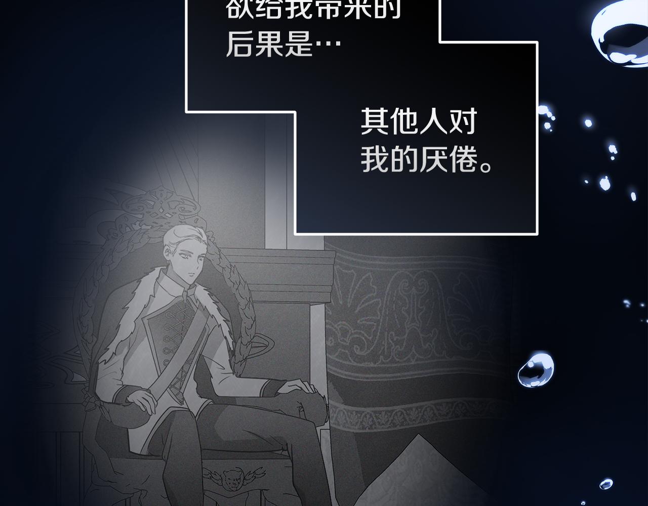 惡女的王座 - 第201話 這不是愛(3/4) - 6