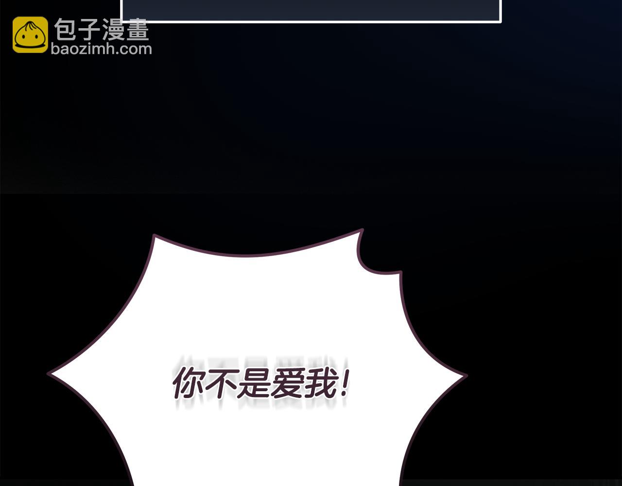 惡女的王座 - 第201話 這不是愛(3/4) - 8