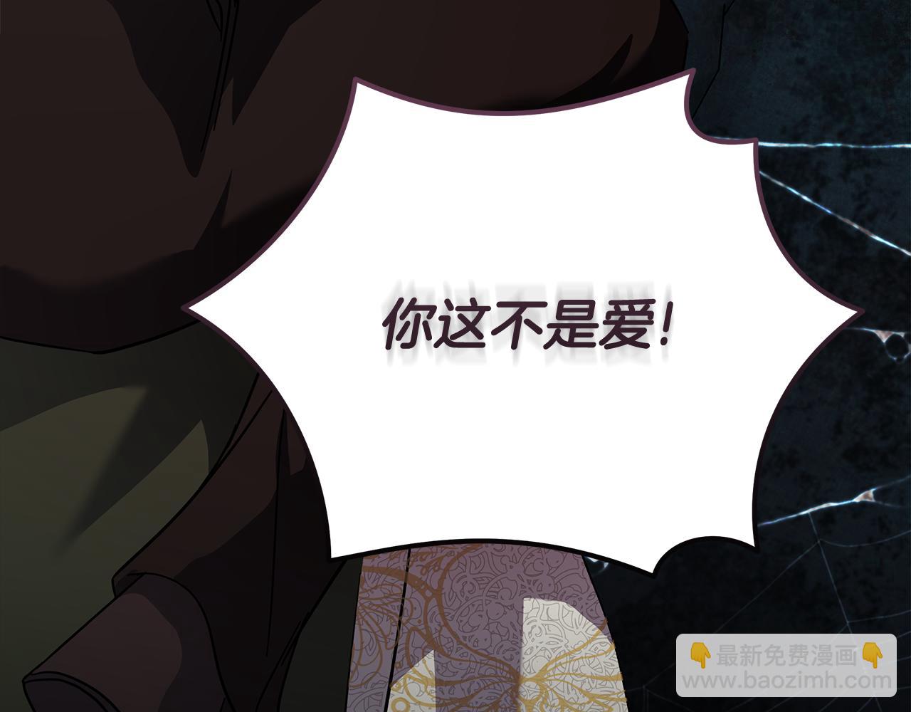 惡女的王座 - 第201話 這不是愛(3/4) - 3