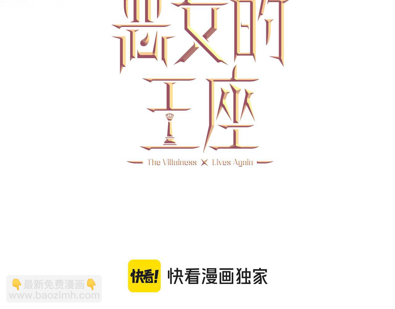 惡女的王座 - 第201話 這不是愛(3/4) - 4