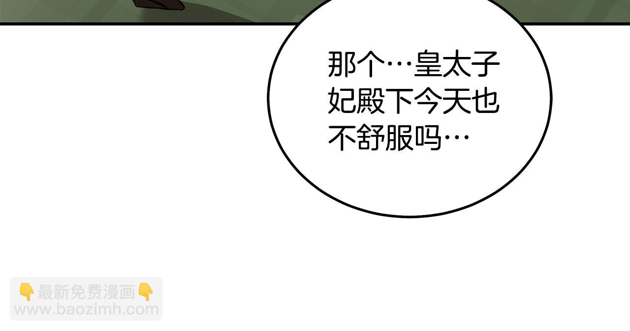 惡女的王座 - 第201話 這不是愛(3/4) - 3