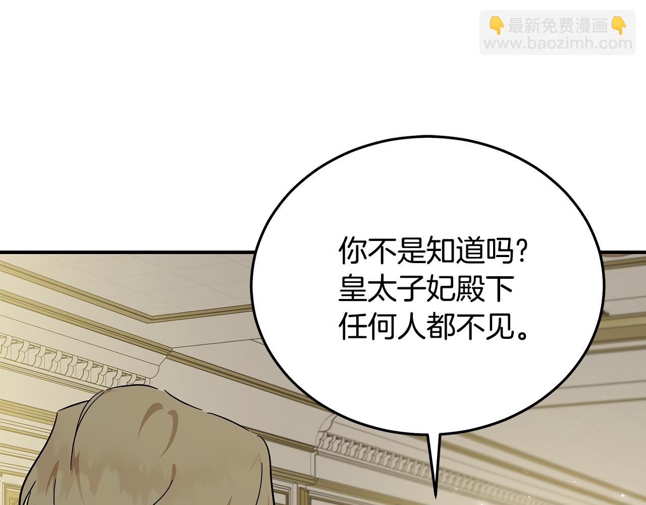 惡女的王座 - 第201話 這不是愛(3/4) - 4