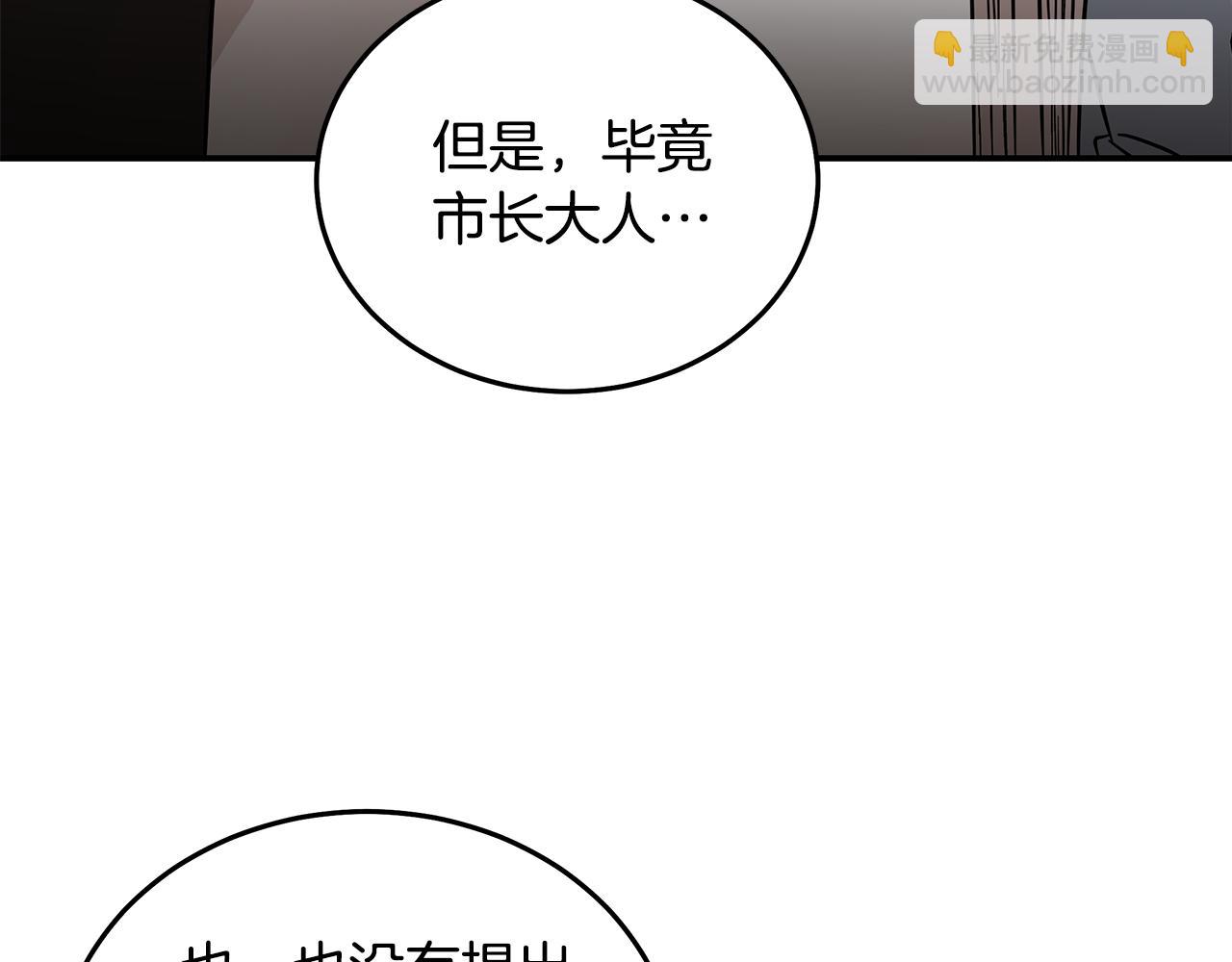 惡女的王座 - 第201話 這不是愛(3/4) - 6