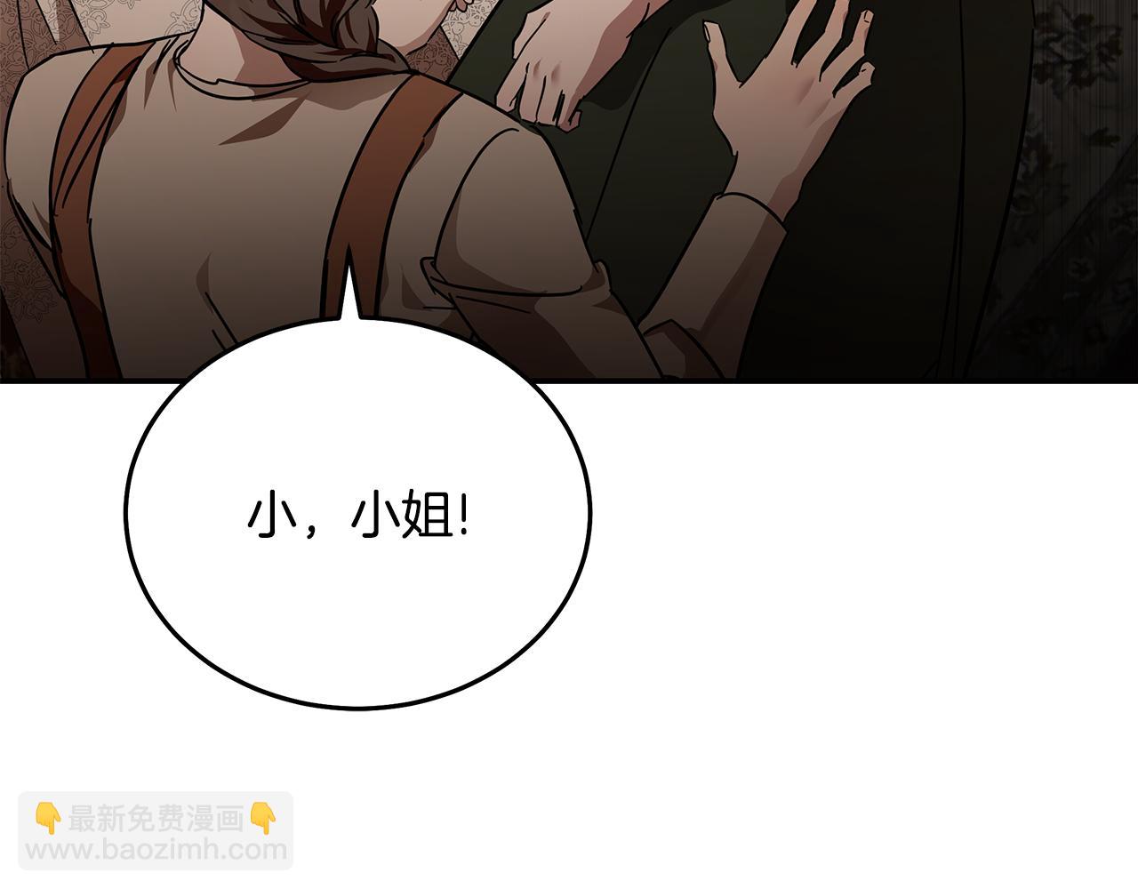 惡女的王座 - 第201話 這不是愛(1/4) - 5