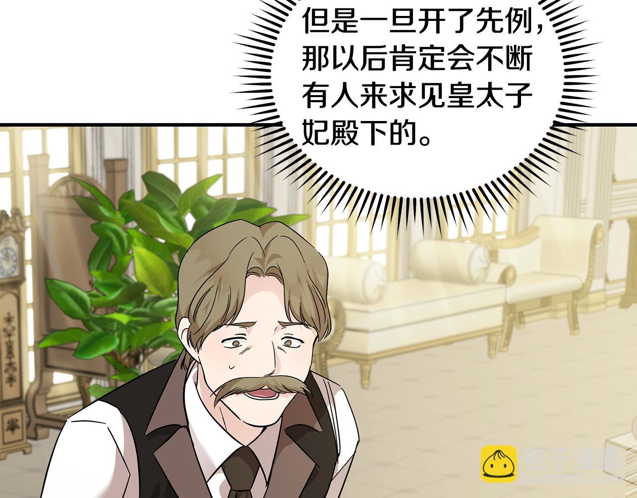 惡女的王座 - 第201話 這不是愛(3/4) - 4