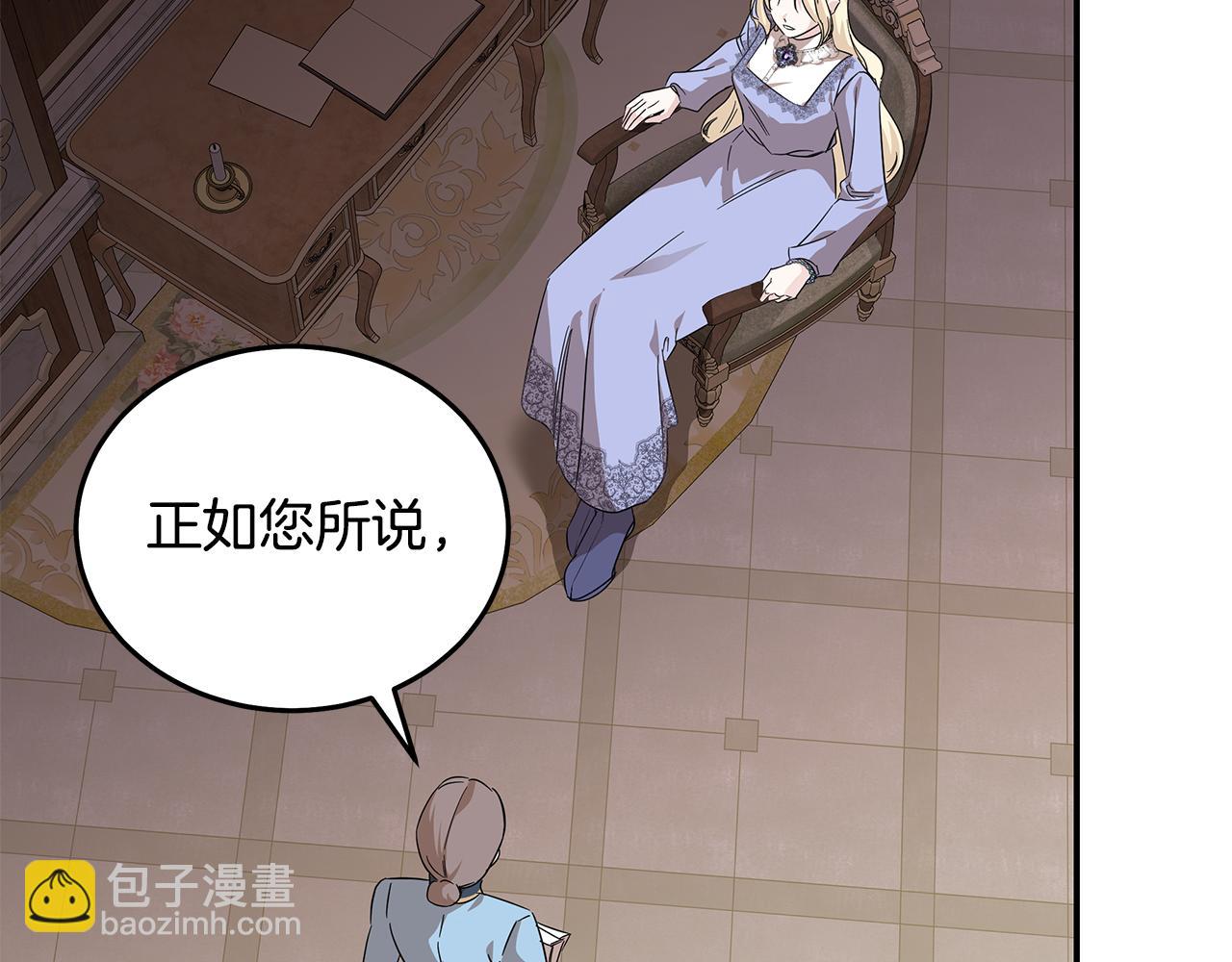 惡女的王座 - 第201話 這不是愛(3/4) - 2