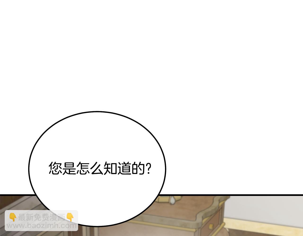 惡女的王座 - 第201話 這不是愛(3/4) - 4