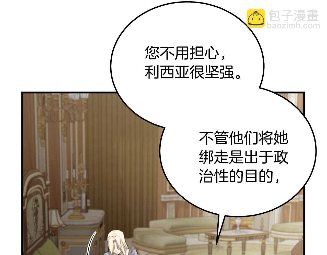惡女的王座 - 第201話 這不是愛(4/4) - 1