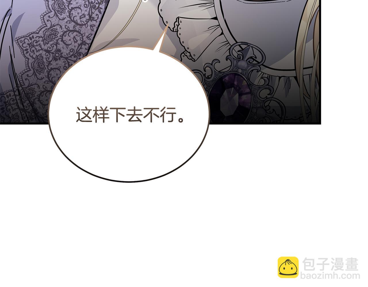 惡女的王座 - 第201話 這不是愛(4/4) - 5