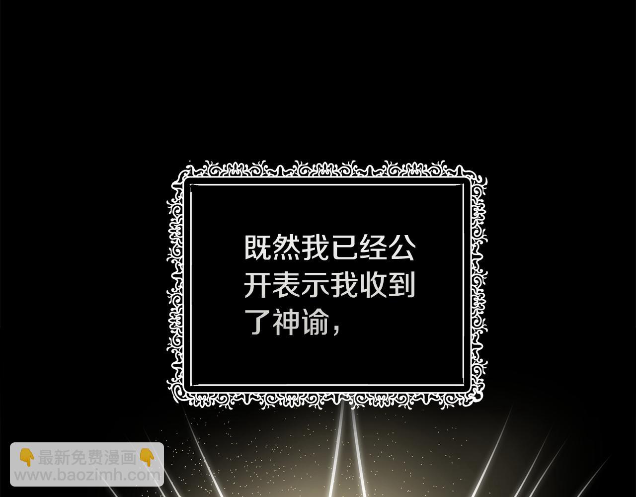 惡女的王座 - 第201話 這不是愛(4/4) - 2