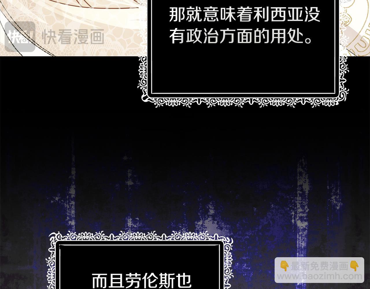 惡女的王座 - 第201話 這不是愛(4/4) - 5