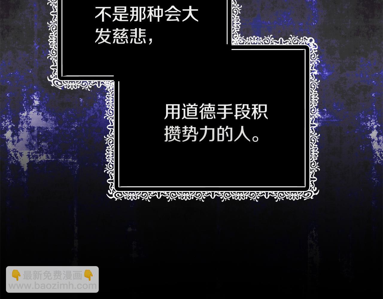 惡女的王座 - 第201話 這不是愛(4/4) - 6