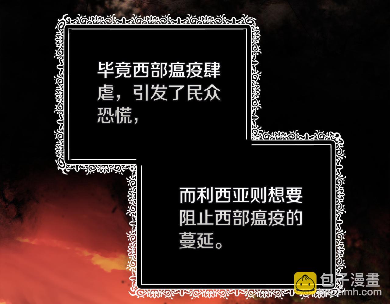 惡女的王座 - 第201話 這不是愛(4/4) - 4