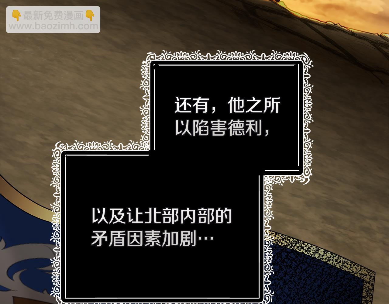 惡女的王座 - 第201話 這不是愛(4/4) - 6