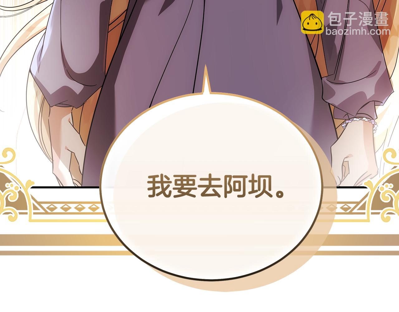 惡女的王座 - 第201話 這不是愛(4/4) - 2