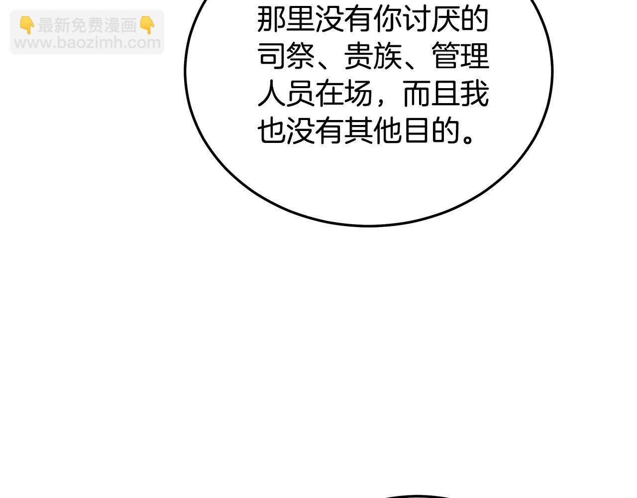 惡女的王座 - 第201話 這不是愛(1/4) - 1