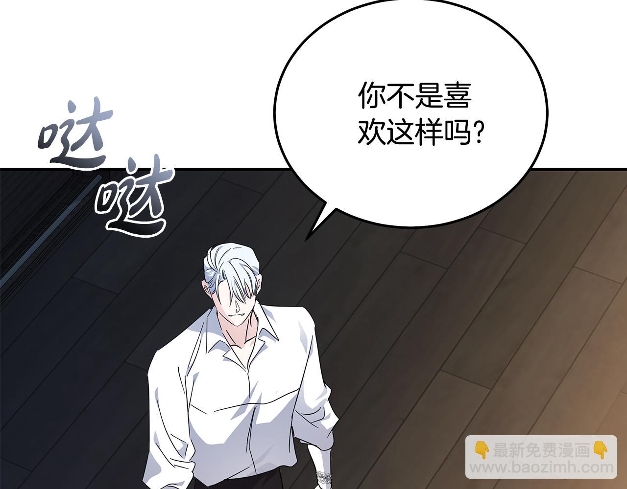 惡女的王座 - 第201話 這不是愛(1/4) - 2