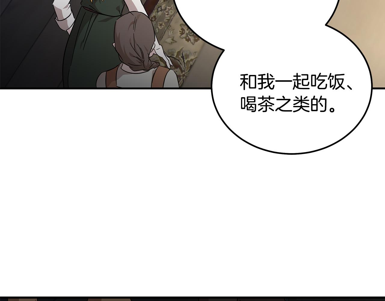 惡女的王座 - 第201話 這不是愛(1/4) - 4