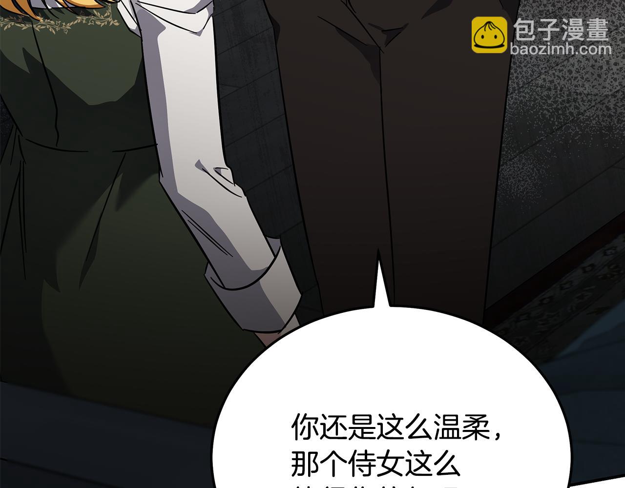 惡女的王座 - 第201話 這不是愛(1/4) - 1