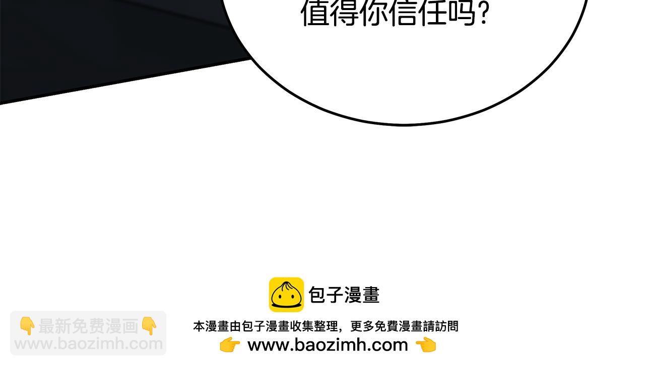 惡女的王座 - 第201話 這不是愛(1/4) - 2