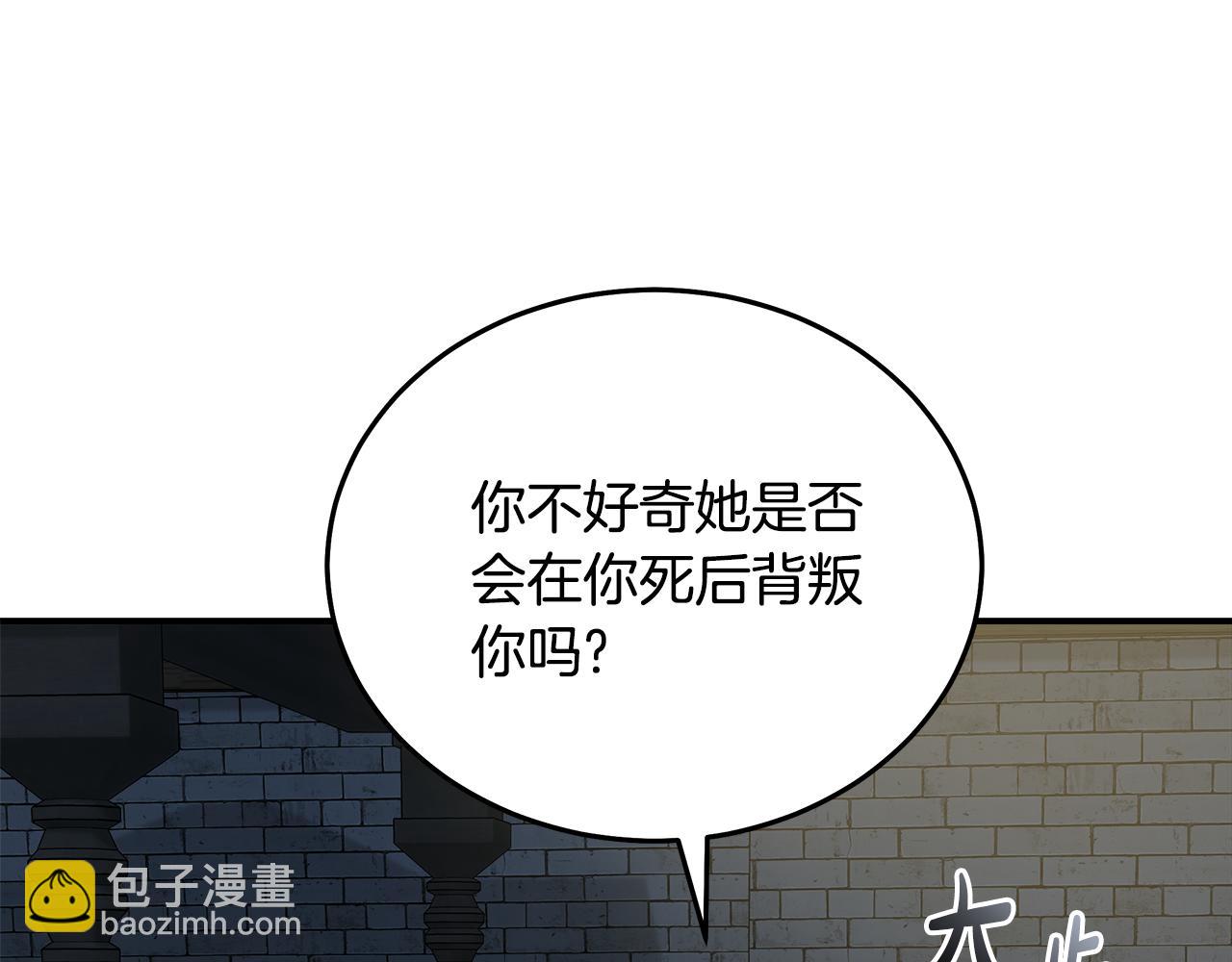 惡女的王座 - 第201話 這不是愛(2/4) - 5
