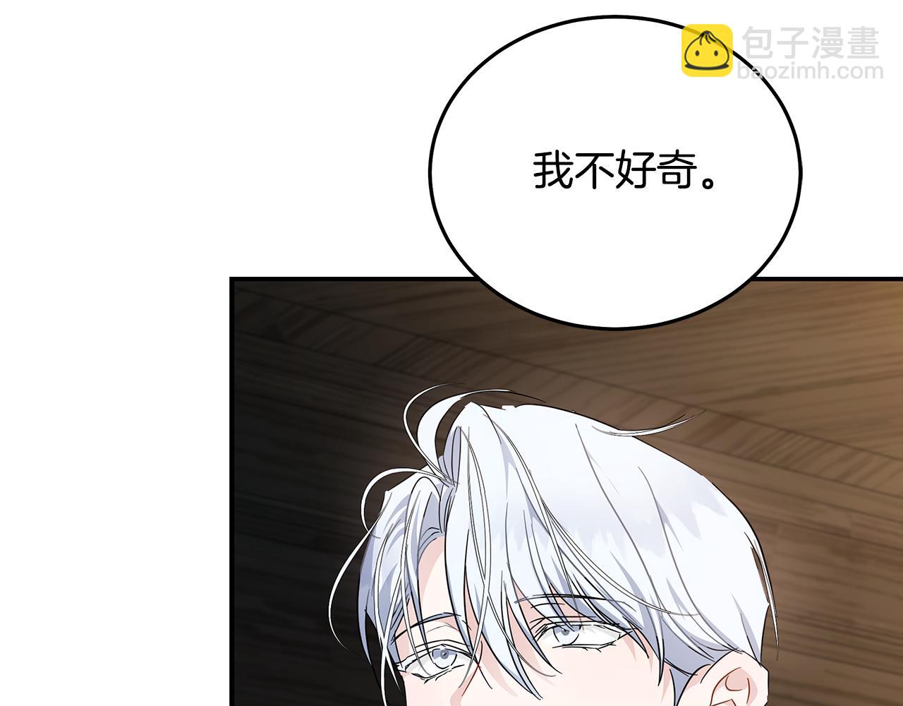 惡女的王座 - 第201話 這不是愛(2/4) - 8