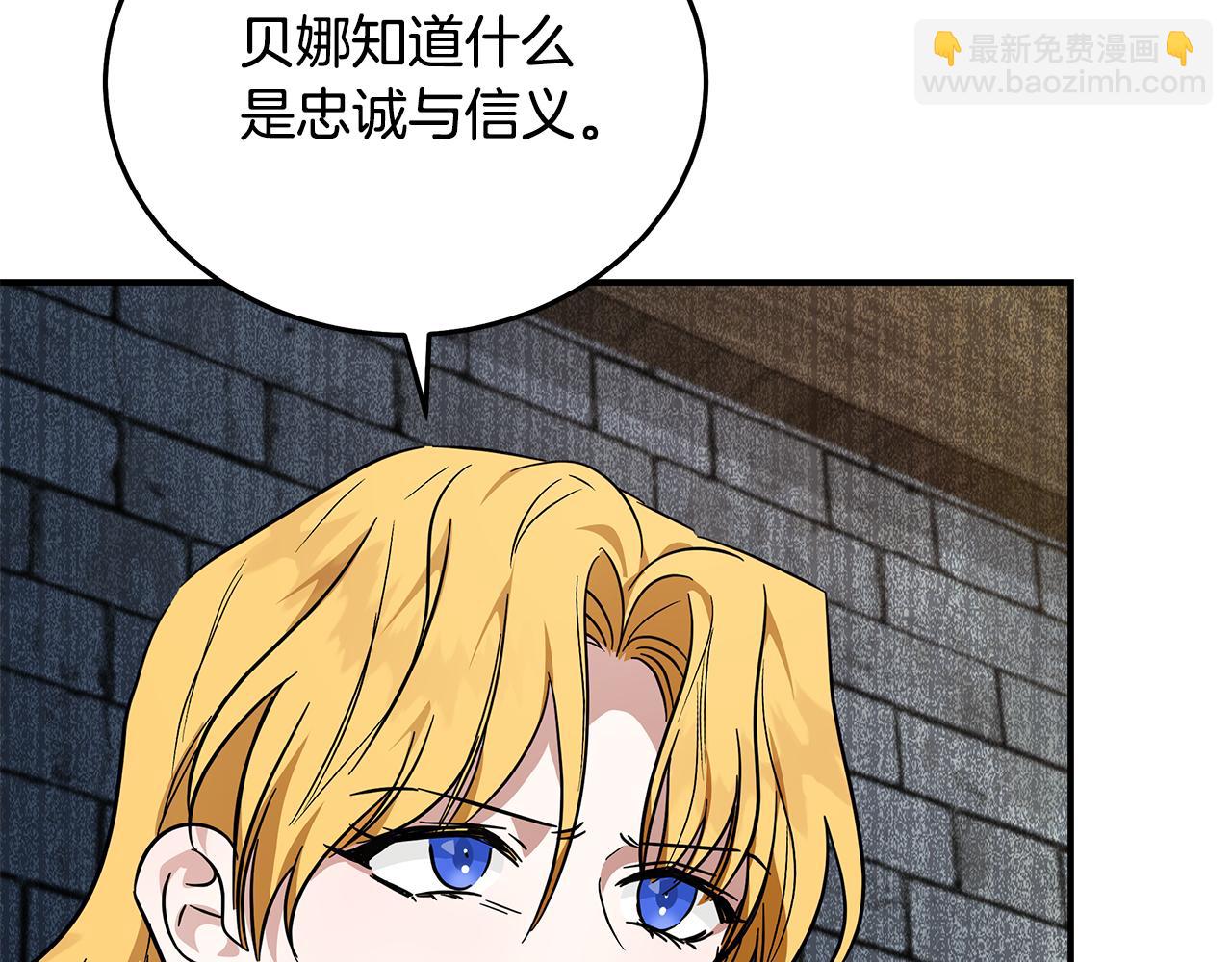 惡女的王座 - 第201話 這不是愛(2/4) - 3