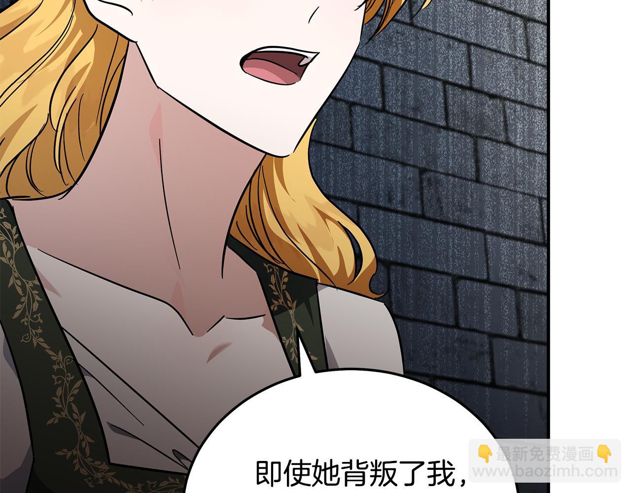 惡女的王座 - 第201話 這不是愛(2/4) - 4