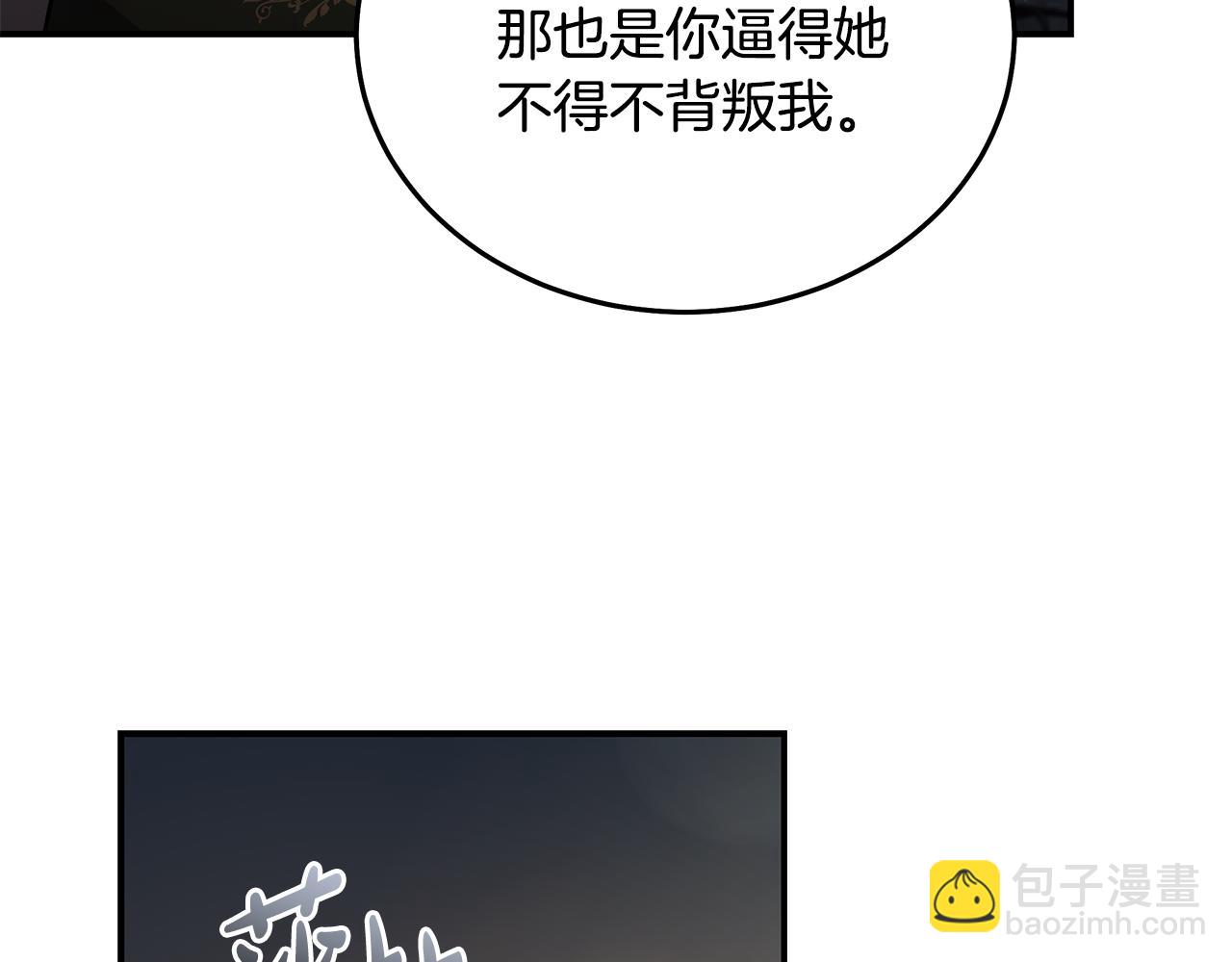 惡女的王座 - 第201話 這不是愛(2/4) - 5