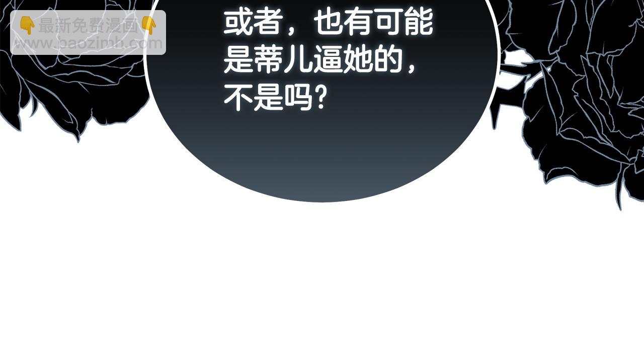 惡女的王座 - 第201話 這不是愛(2/4) - 2