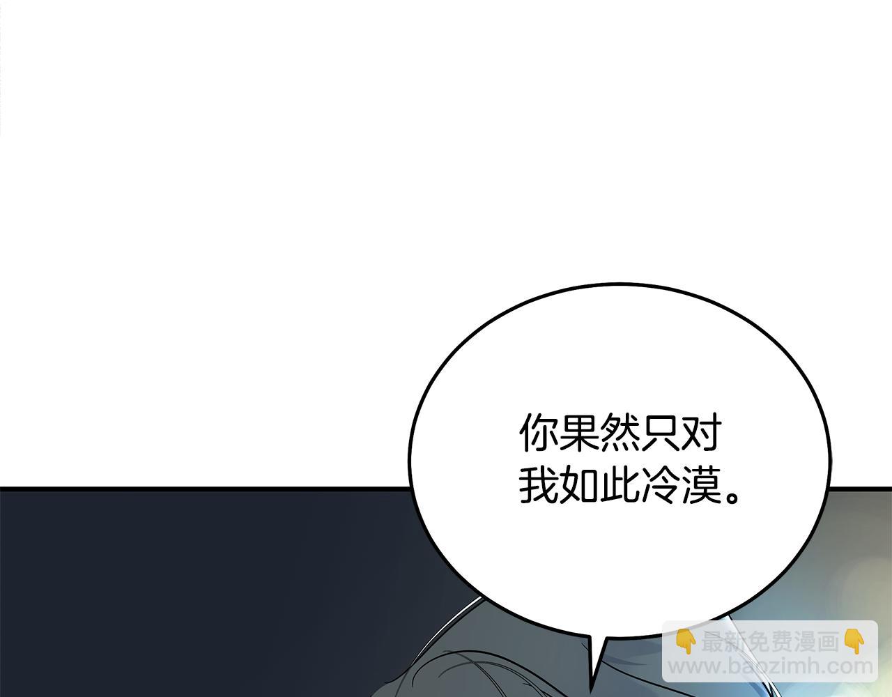 惡女的王座 - 第201話 這不是愛(2/4) - 2