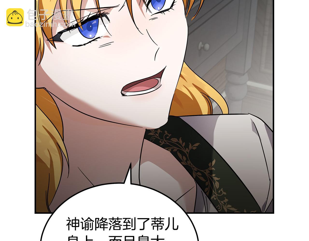 惡女的王座 - 第201話 這不是愛(2/4) - 6