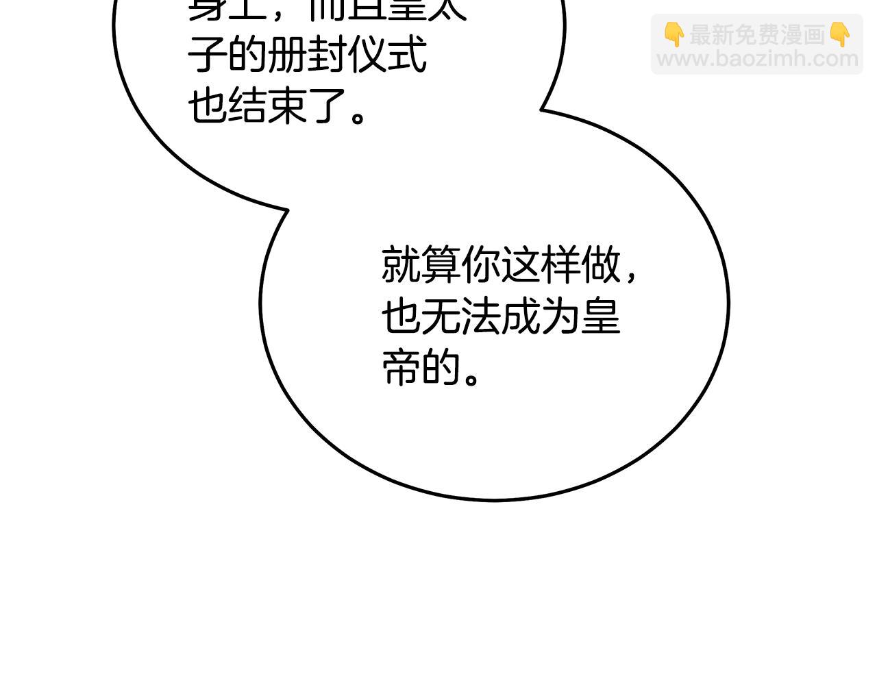 惡女的王座 - 第201話 這不是愛(2/4) - 7