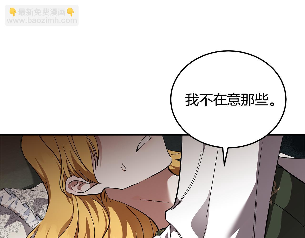 惡女的王座 - 第201話 這不是愛(2/4) - 2