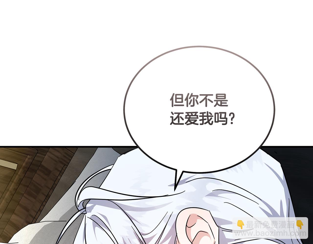 惡女的王座 - 第201話 這不是愛(2/4) - 2