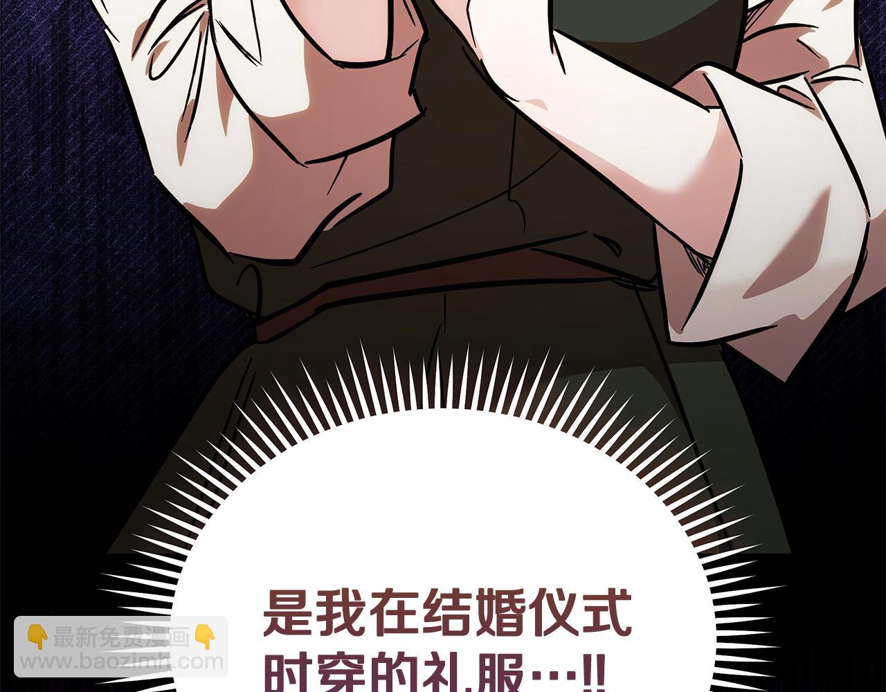 惡女的王座 - 第201話 這不是愛(1/4) - 1