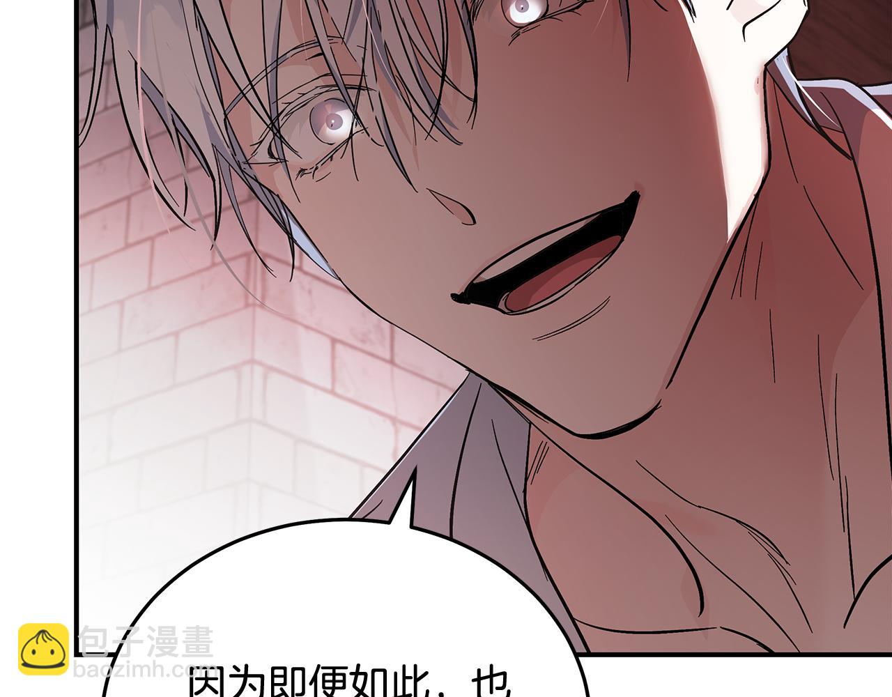 惡女的王座 - 第201話 這不是愛(2/4) - 6